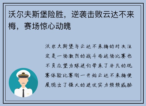 沃尔夫斯堡险胜，逆袭击败云达不来梅，赛场惊心动魄